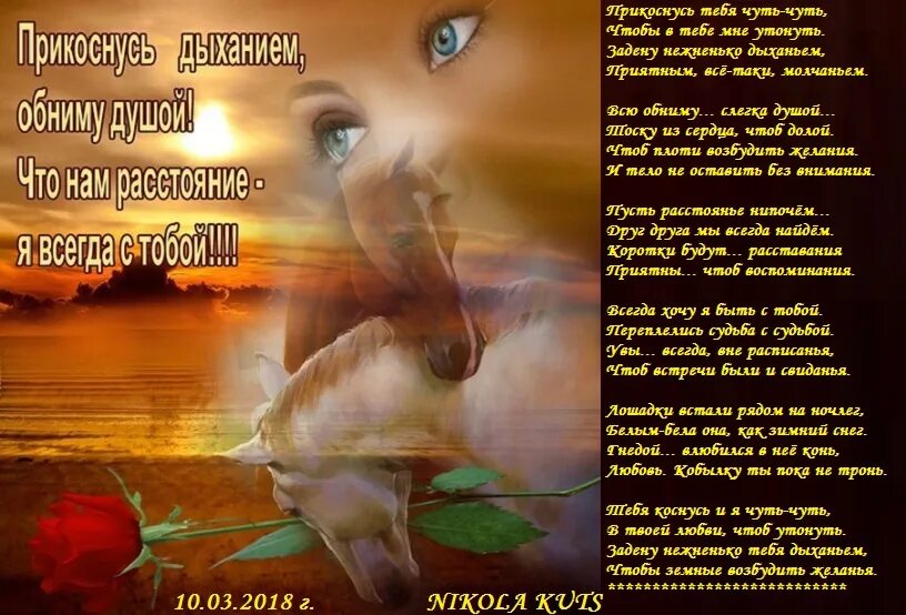 Душой всегда рядом. Я всегда рядом с тобой стихи. стихи я всегда с тобой. я всегда с тобою рядом стихи. я всегда буду с тобой стих.