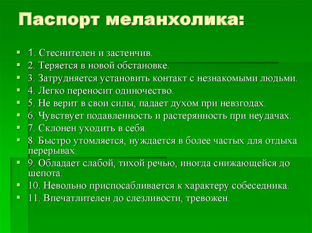 Профессии для меланхолика. Работа для меланхолика. Профессии для холерика меланхолика. Какие профессии подходят меланхоликам. Профессии для меланхоликов.