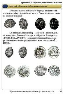 В какой стране впервые стали чеканить монеты