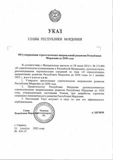 Указ главы татарстана