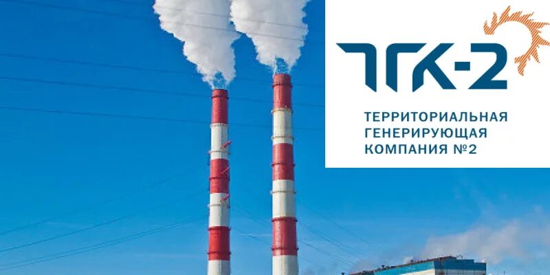 Территориальная генерирующая компания 2. ТГК-2 Архангельск. ТГК-2 логотип. ТГК 2 февраль.
