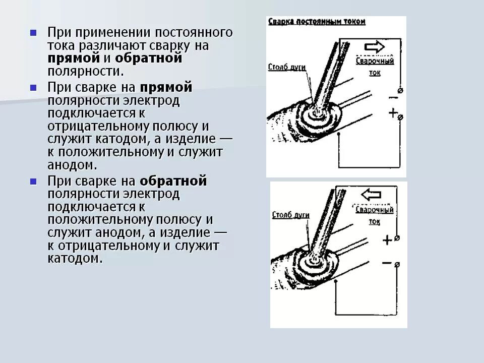 Прямая и обратная инвертором. Сварка прямая и Обратная полярность. Подключение электродов к сварочному инвертору полярность. Полярность при сварке электродом. Полярность при сварке инвертором.