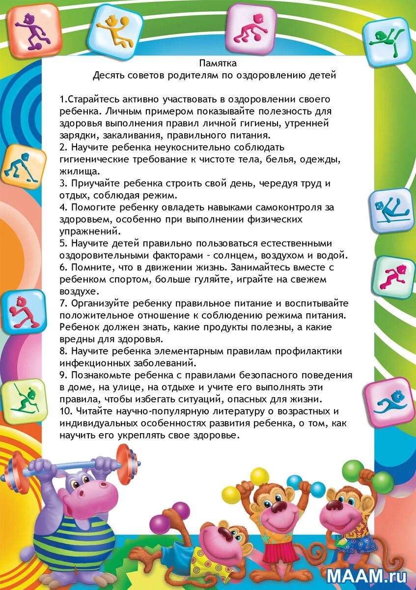 10 заповедей для родителей. 10 памятка. Интернет безопасность для детей памятка. Памятка ученика. Памятка родителям электробезопасность.