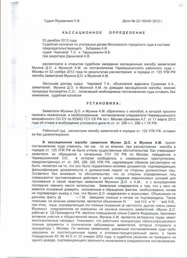 Образцы жалоб ст 125 упк. Апелляционная жалоба по 125 упк рф. апелляционная жалоба по ст 125 упк рф. кассационная жалоба упк рф образец. жалоба по ст 125 упк рф.