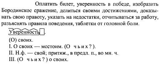 Русский язык 8 класс номер 336. Оплатить за билет уверенность в победу изобразить. Оплатить билет уверенность в победе. Оплатить за билет уверенность. Оплатить за билет уверенность в победу изобразить о Бородинском.