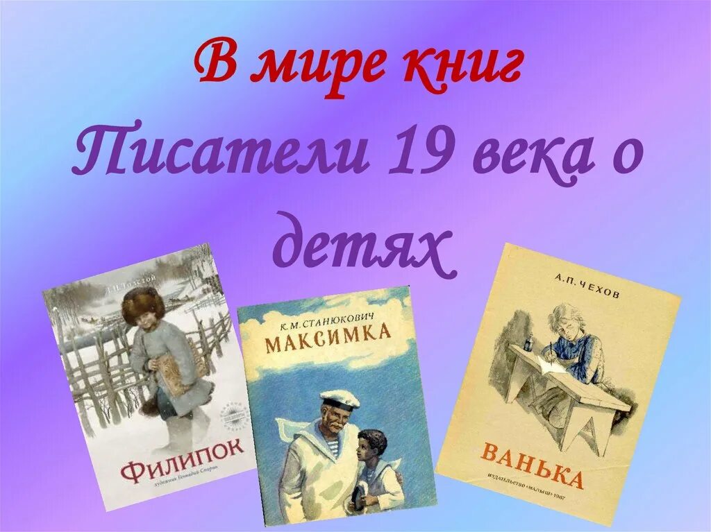 Презентация книг писателей