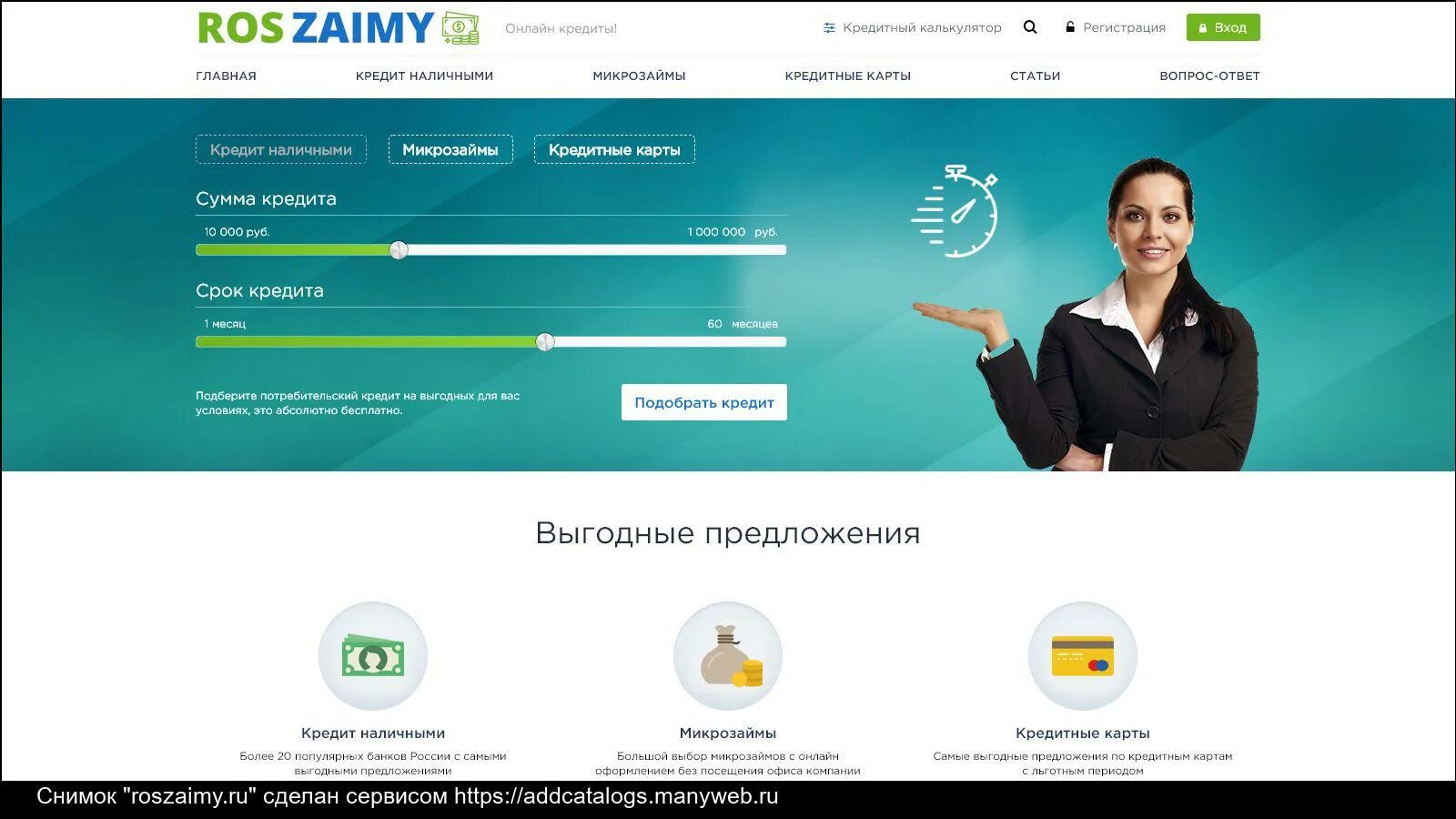 Кредитный рейтинг микрозаймы