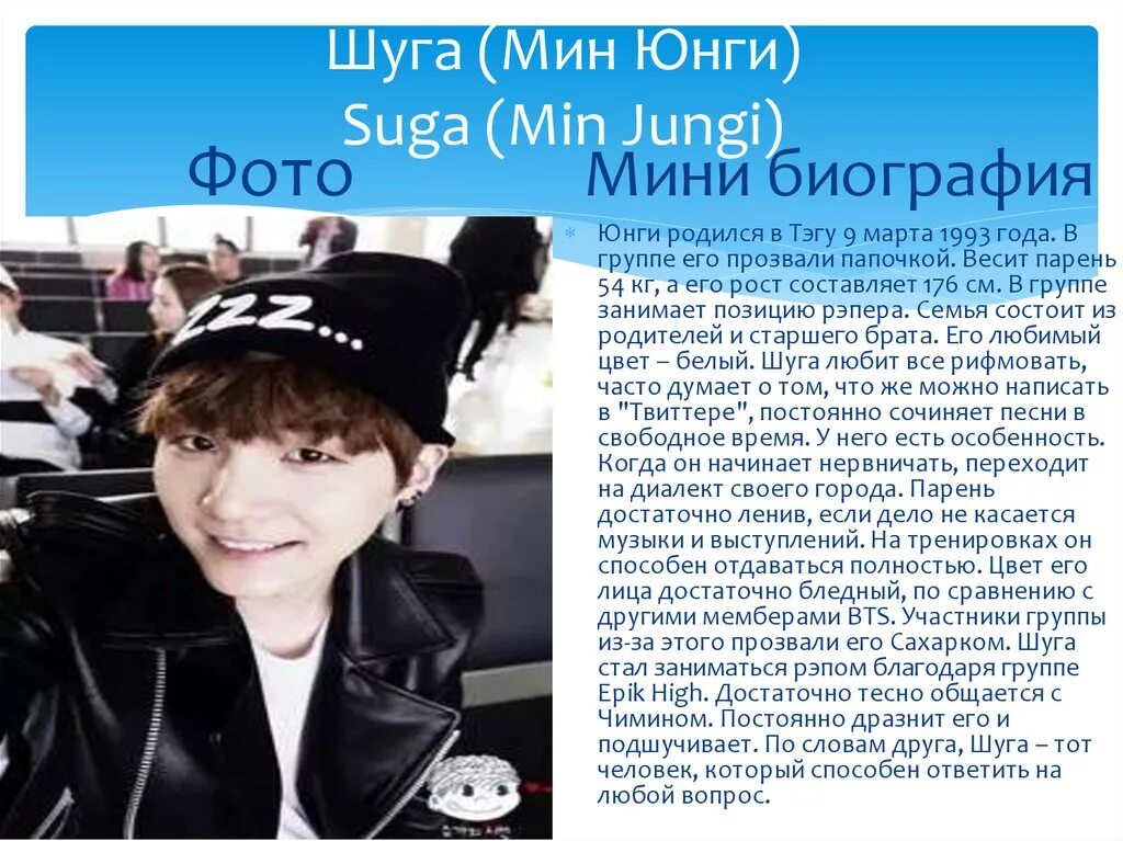 Группа БТС Шуга. Группа БТС Юнги. Шуга из BTS имя. Юнги из БТС 2023.