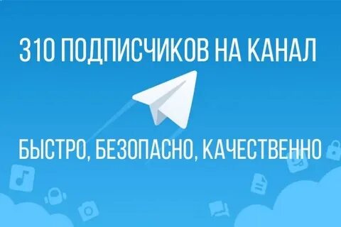 Канал быстрей