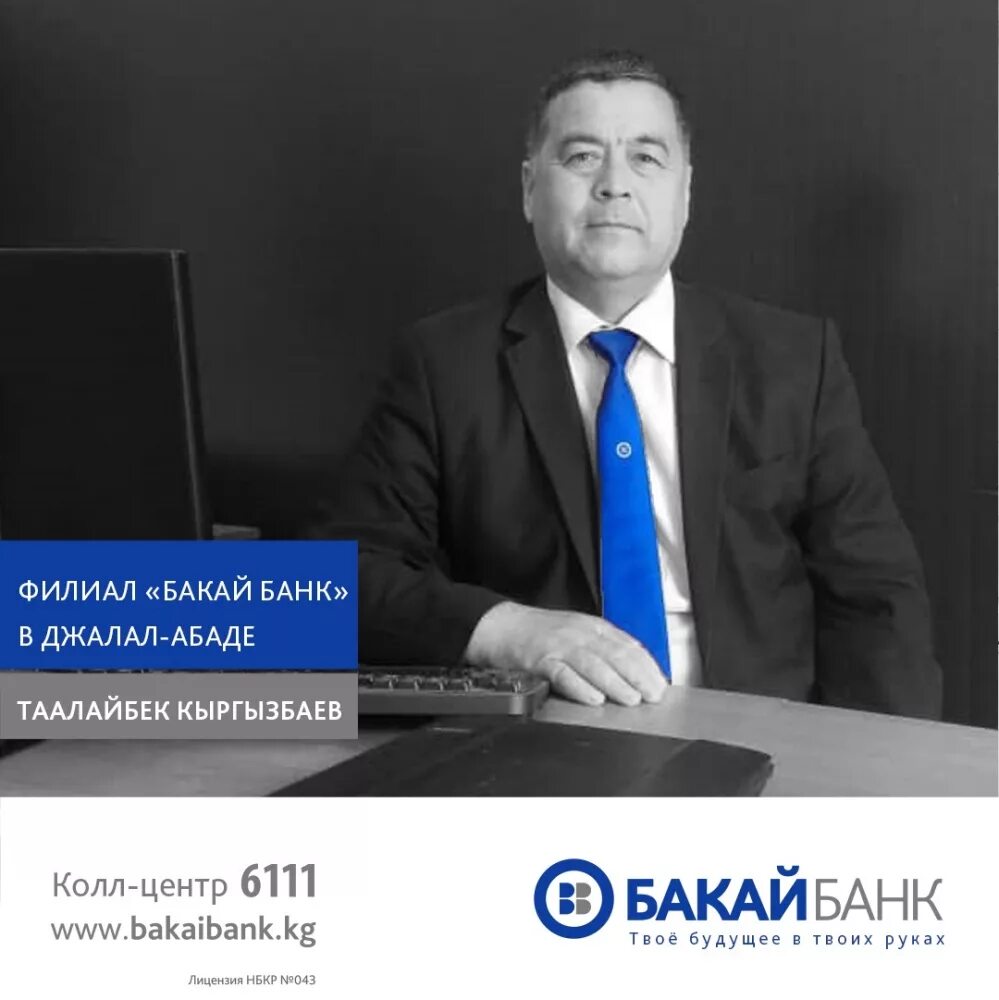 Бакай. ОАО Бакай банк. Бакай банк логотип. Бакай банк филиалы.