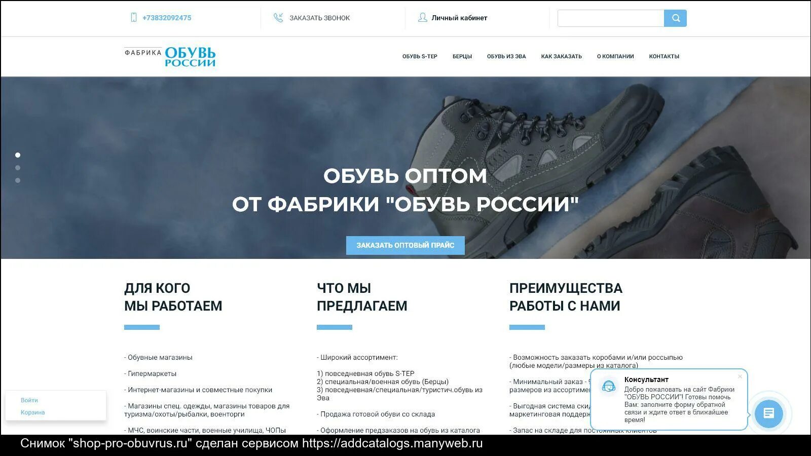 Сайт store отзывы. Магазины сайты обуви в России. Ash промокод. Обувь России дыряка. Завод обуви в России с продажами каталог.