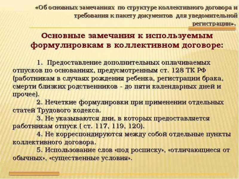Какой срок регистрации коллективного договора. Какой срок регистрации коллективного договора