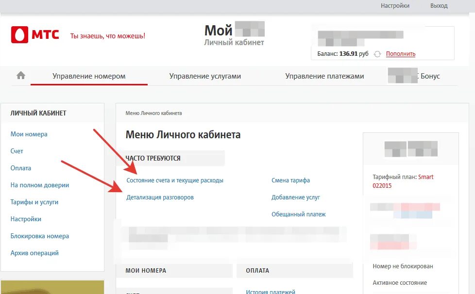 МТС Запросить детализацию звонков в личном кабинете. Распечатка звонков МТС через личный кабинет. Как в личном кабинете МТС сделать детализацию звонков. Детализация МТС личный кабинет через телефон звонков. Заказать детализацию номера мтс