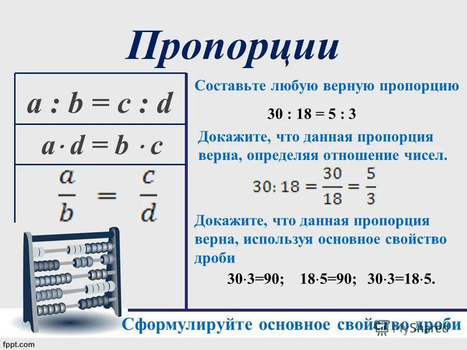 Составь любую пропорцию. Составленое пропорций. Составить пропорцию. Формула составления пропорции. Верная пропорция.