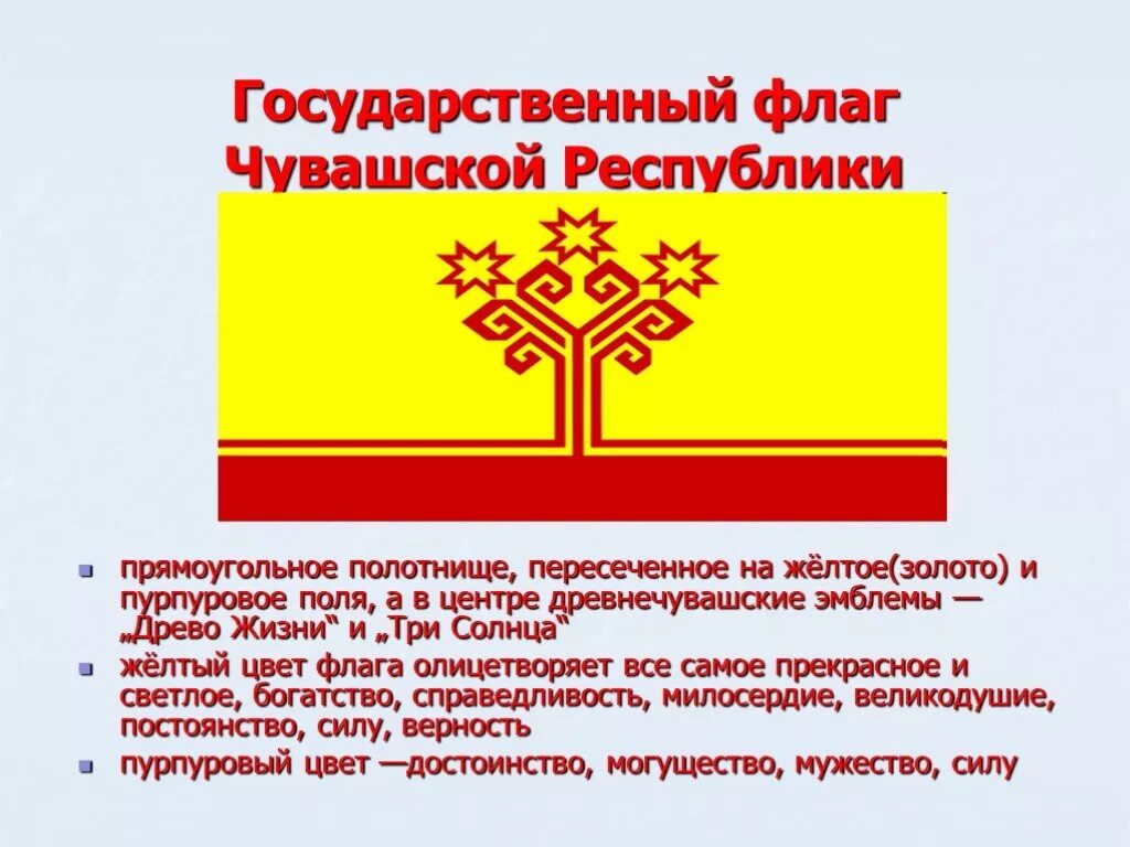 Чувашская Республика - Чувашия флаг. Цвета государственного флага Чувашской Республики. Желтый цвет флага Чувашской Республики. Республика Чувашия герб и флаг. Чувашская республика край какой