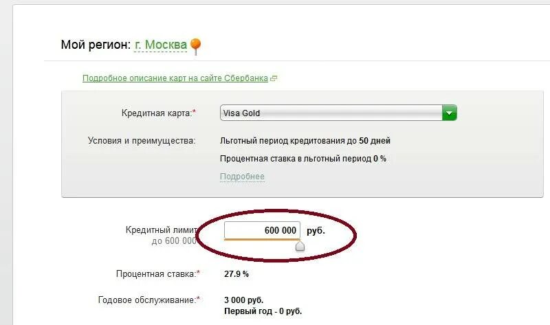 Можно ли увеличить кредитную карту сбербанк. Лимит по кредитной карте Сбербанк. Кредитный лимит Сбербанк. Карта с кредитным лимитом. Кредитная карта Сбербанк лимит.