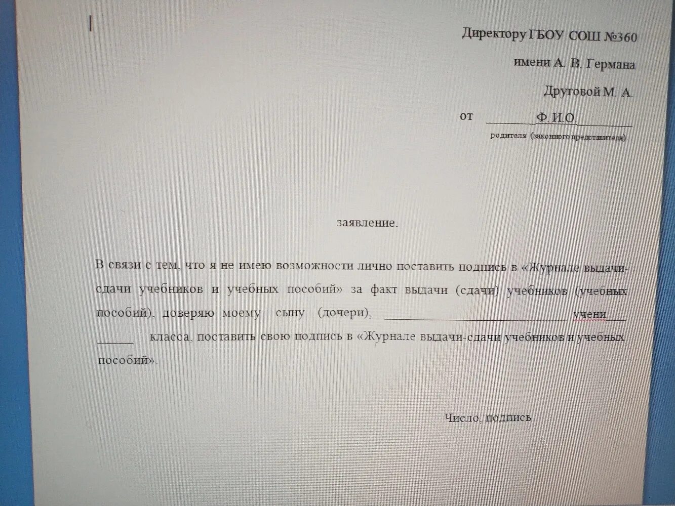 Заявление на закупку учебников. Заявление в библиотеку. Заявка на приобретение учебников для школы. Заявление оставить учебники. В связи ч тем что