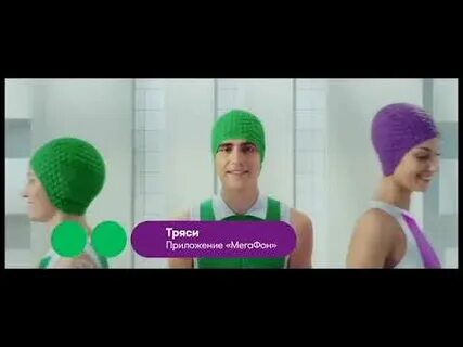Ты тряси тряси смартфон текст