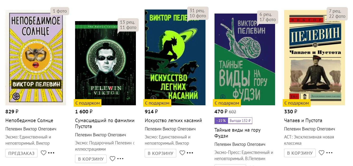 Книга пелевина про. Новая книга Пелевина 2022. Пелевин новая книга 2023. Последняя книга Пелевина 2021.