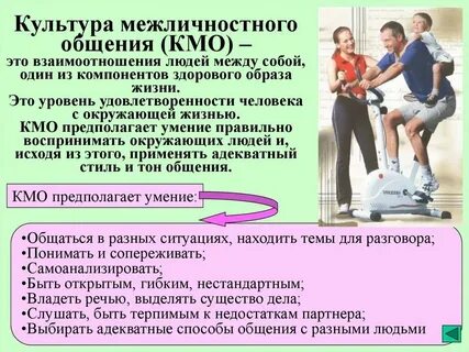 Суть межличностного отношения и общения