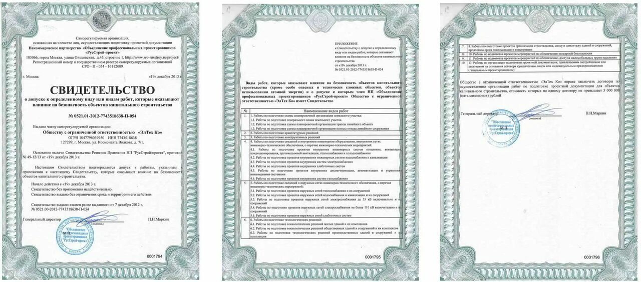 Сро меркурий. Сро проектирование. сро-п. сро проектирование скан. требования сро на проектирование.