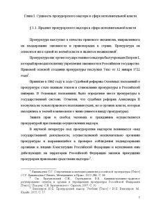 Надзор прокуратуры за органами исполнительной власти