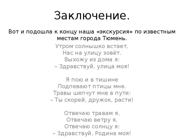 Музыка на улицах слова. Здравствуй улица моя. Выхожу из дома я Здравствуй улица моя. Утром солнышко встаёт нас на улицу зовёт. Стих утром солнышко встает нас на улицу зовет.