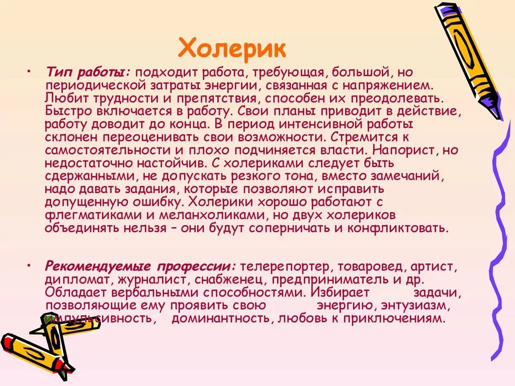 Тип темперамента и профессия. Тип темперамента и подходящие профессии. Профессии по типу темперамента. Темперамент заключение. Холерик характеристика.