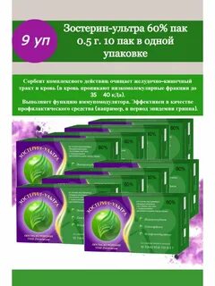 Зостерин 60