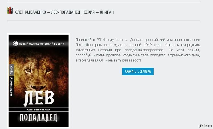 Пчела попаданец. Лев попаданец.