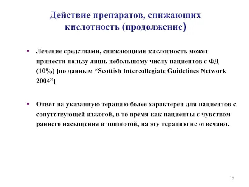 Повышена кислотность как снизить. Повышена кислотность как снизить
