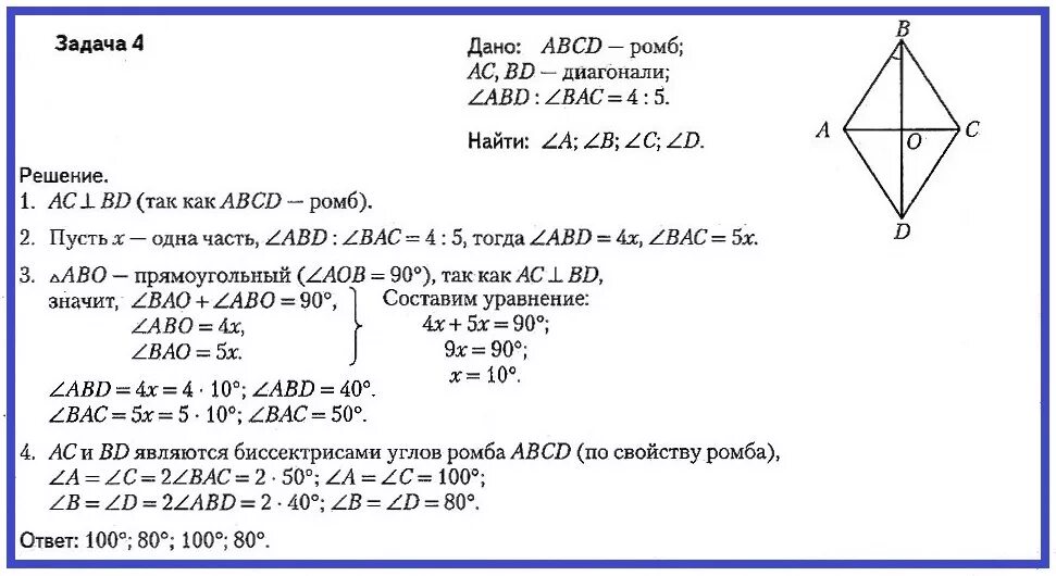 Геометрия 8 класс номер 676. Задачи на ромб. Решение задач с ромбом. Задачи на свойства ромба. Площадь ромба задачи с решением.