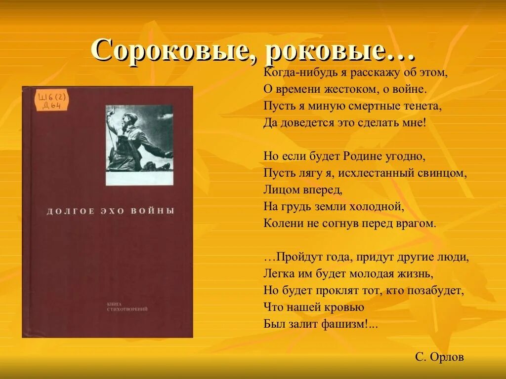 Идея стихотворения сороковые самойлова. Стихотворение д Самойлова сороковые. Д.С Самойлов стихотворение сороковые.