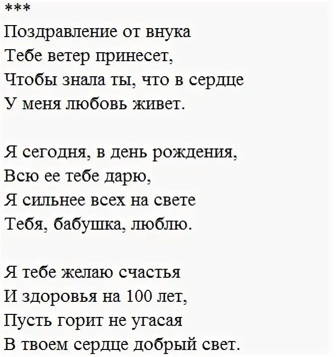 Стих на юбилей бабушке от внука. Поздравление с днём рождения бабушке от внука в стихах 5 лет. Стишок поздравление с днем рождения бабушке от внучки 5 лет. Стихотворение для бабушки на день рождения от внучки с юбилеем. Стих бабушке на день рождения от внучки 5 лет.