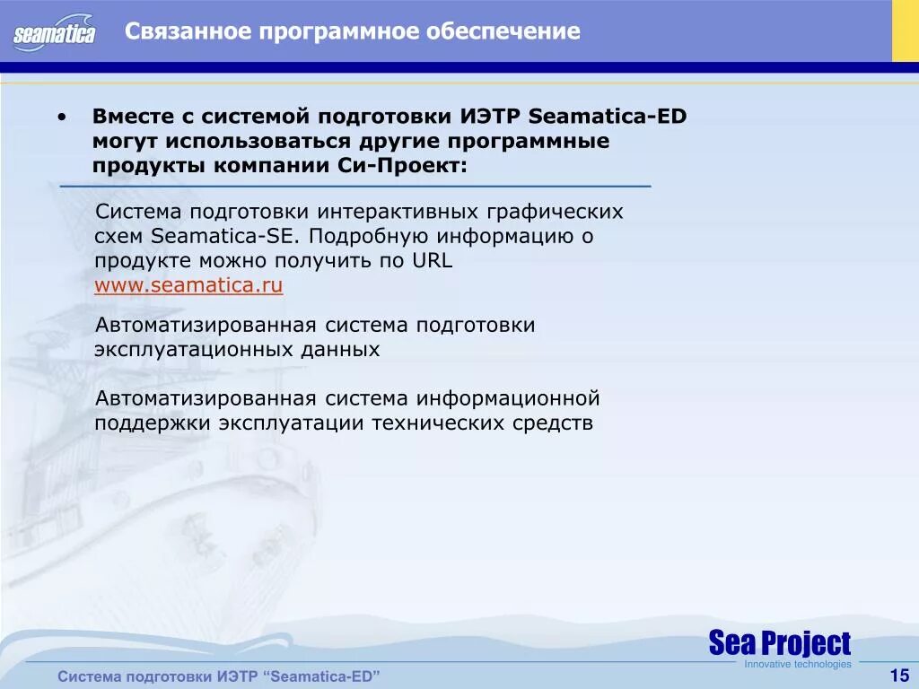 Технология обеспечивающая одновременную работу со звуком. Seamatica ИЭТР. Интерактивные электронные технические руководства. Системы создания ИЭТР. Seamatica презентация.