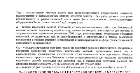 Максимальный часовой расход газа