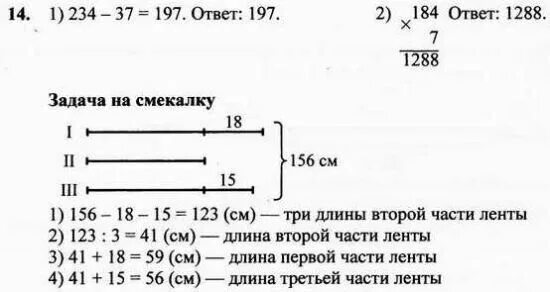 2 класс математика страница 41 номер 14. Математика 4 класс задача номер 4. Задачи 4 класс Моро 2 часть. Задачи по математике 4 класс 2 часть.