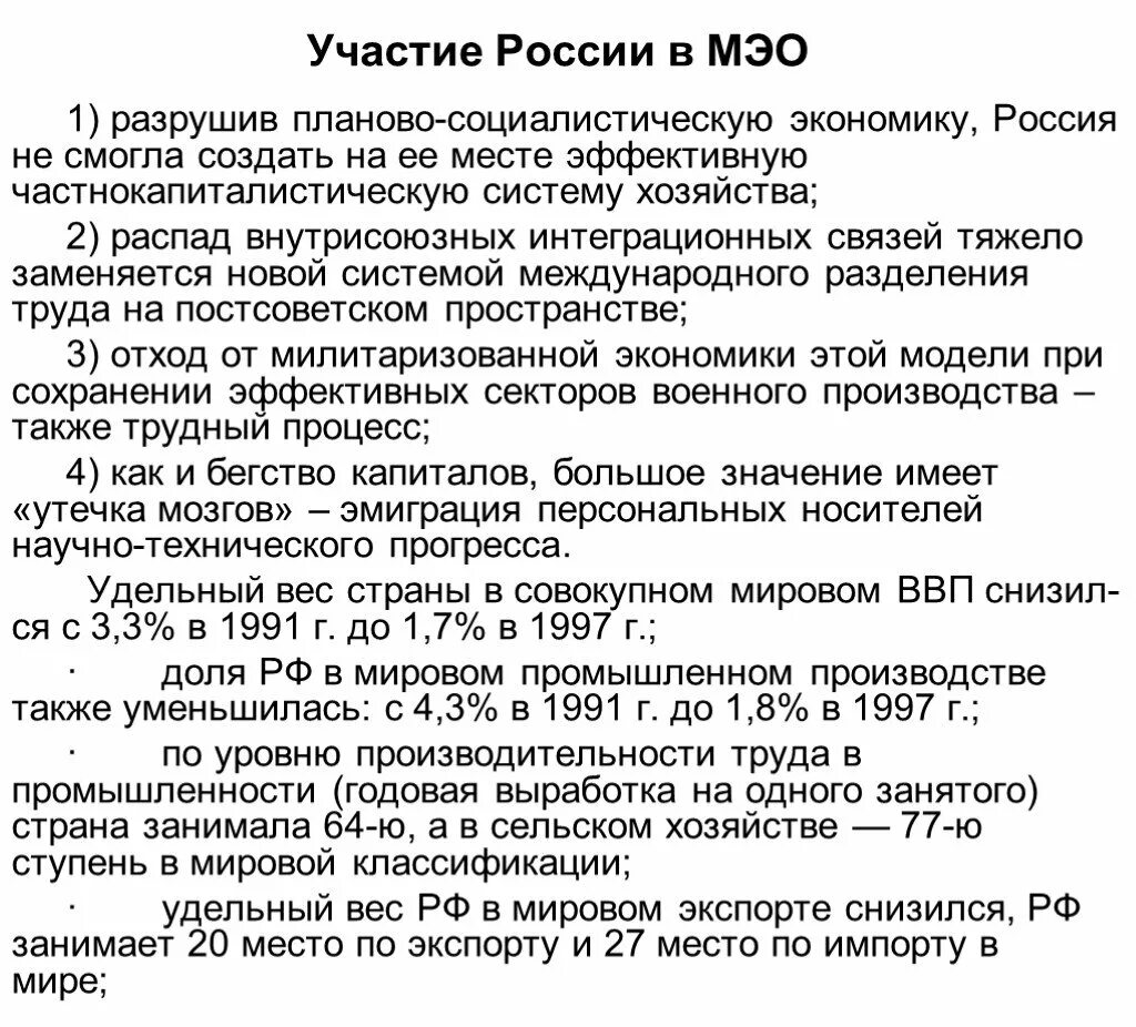 Участие России в международных экономических отношениях. Участие России в мировом хозяйстве. Россия в МЭО. Международная экономическая организация МЭО.