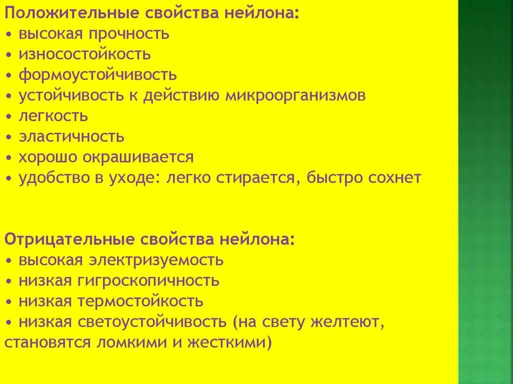 Нейлон химические свойства. Нейлон характеристики. Свойства нейлона химия. Свойства нейлона