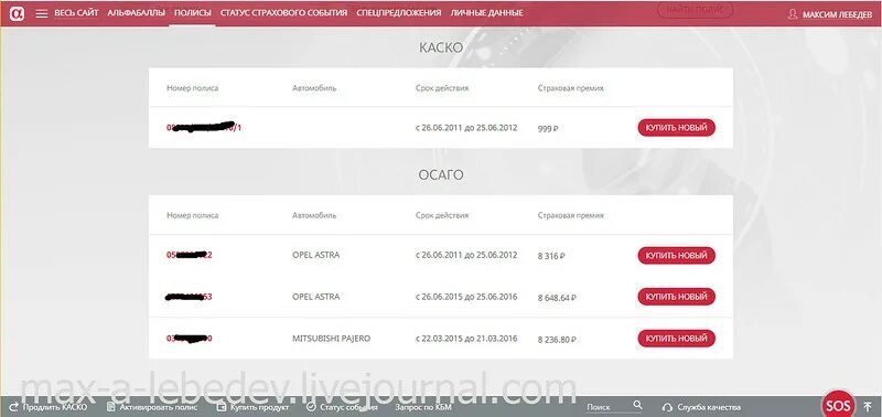 Сайт альфастрахование личный кабинет. Альфастрахование личный кабинет. Альфастрахование ОСАГО личный кабинет. Как найти полис в личном кабинете альфастрахование. Альфастрахование ОСАГО личный кабинет зарегистрироваться.