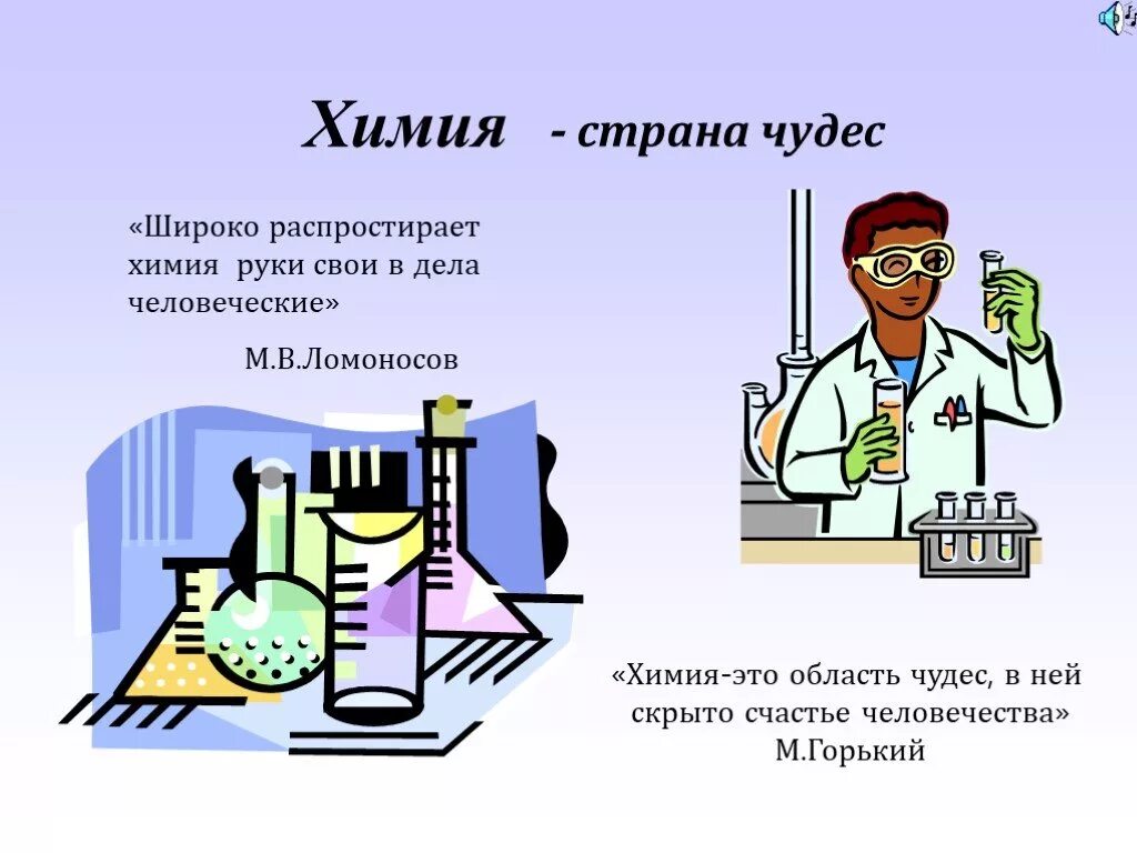 Химия. Химия для презентации. Химия презентация интересные темы. Тема для презентации химия.