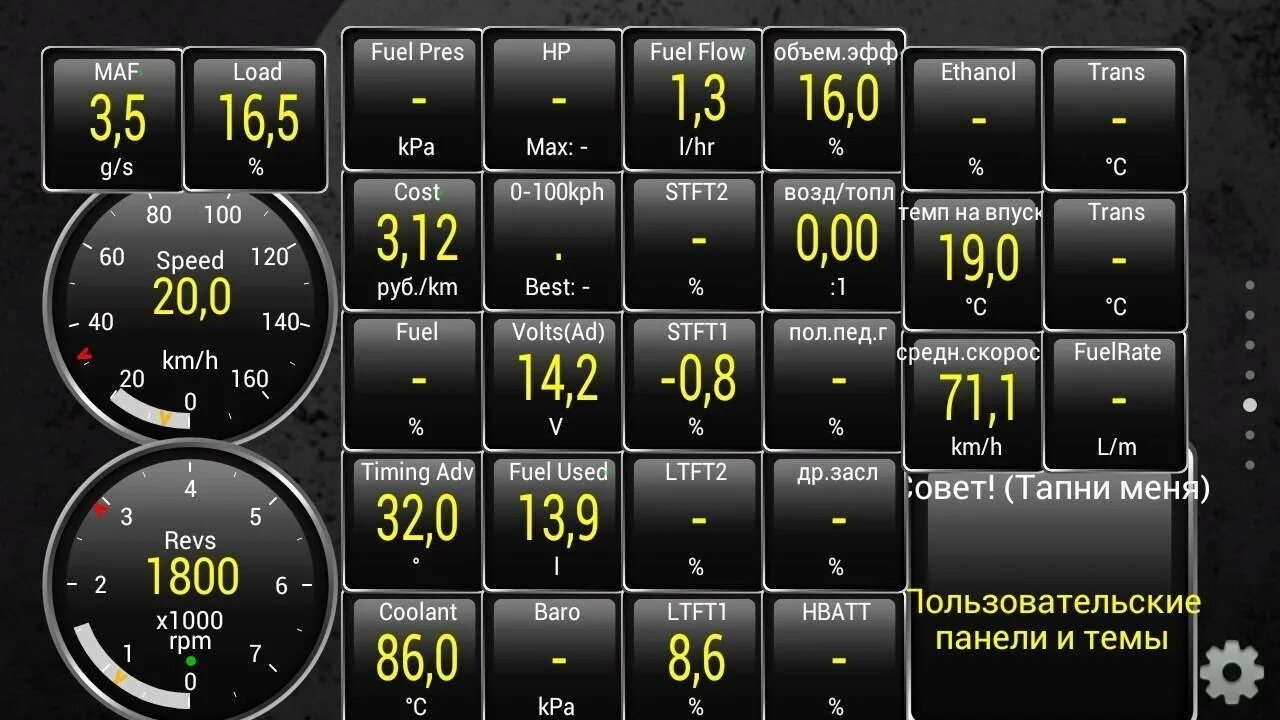 Сканер елм для андроид. Torque pro / elm327. torque pro / elm327 v2.1. обд сканер elm327 программы. программа для автосканера elm327.