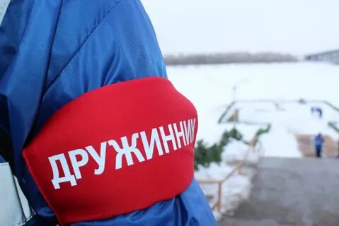 Дружинники отзывы