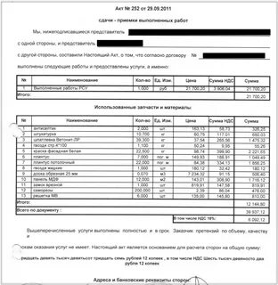 Поэтапная оплата выполненных работ