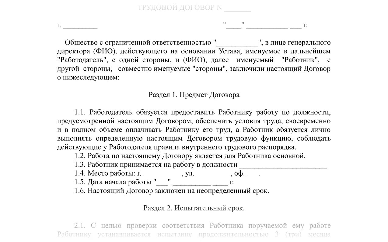 Договор с испытательным сроком на 3 месяца. Трудовой договор без испытательного срока 2021 образец. Договор испытательного срока для ИП. Договор с испытательным сроком на 3 месяца для ИП образец. Бланк трудового договора с испытательным сроком образец.