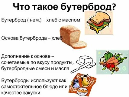 Вес бутерброда с колбасой