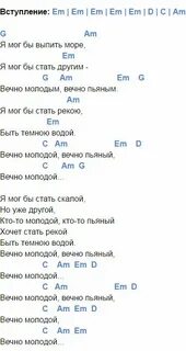 Смысловые галлюцинации текст аккорды