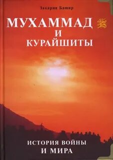 Книги мухаммед