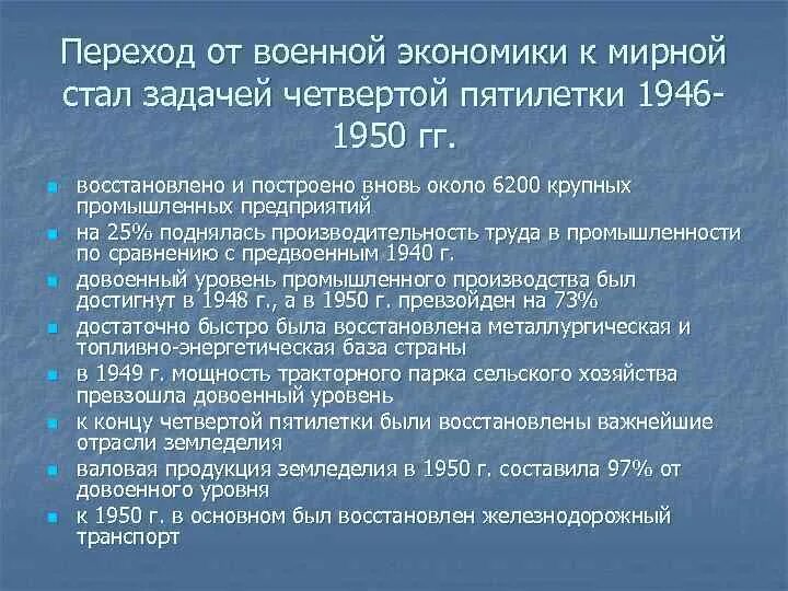 Внутриполитическая причина проведения четвертой пятилетки. Итоги пятилетнего плана 1946-1950. Четвёртая пятилетка 1946-1950 задачи. Задачи четвертой Пятилетки. План четвертой Пятилетки 1946-1950 гг.