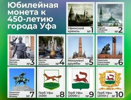Уфа юбилей 450 лет когда